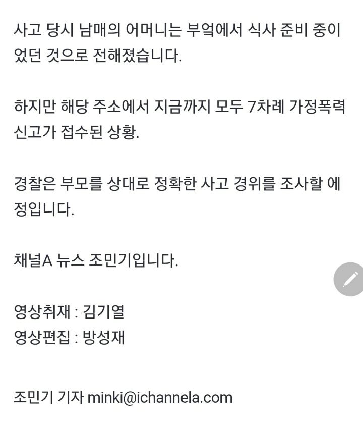 침대 옆 창문으로 추락사한 남매 가정 이제까지 가정폭력 7차례 접수된 적 있다고함 | 인스티즈