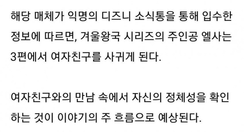 안좋은 소식이 들리는 겨울왕국3 | 인스티즈