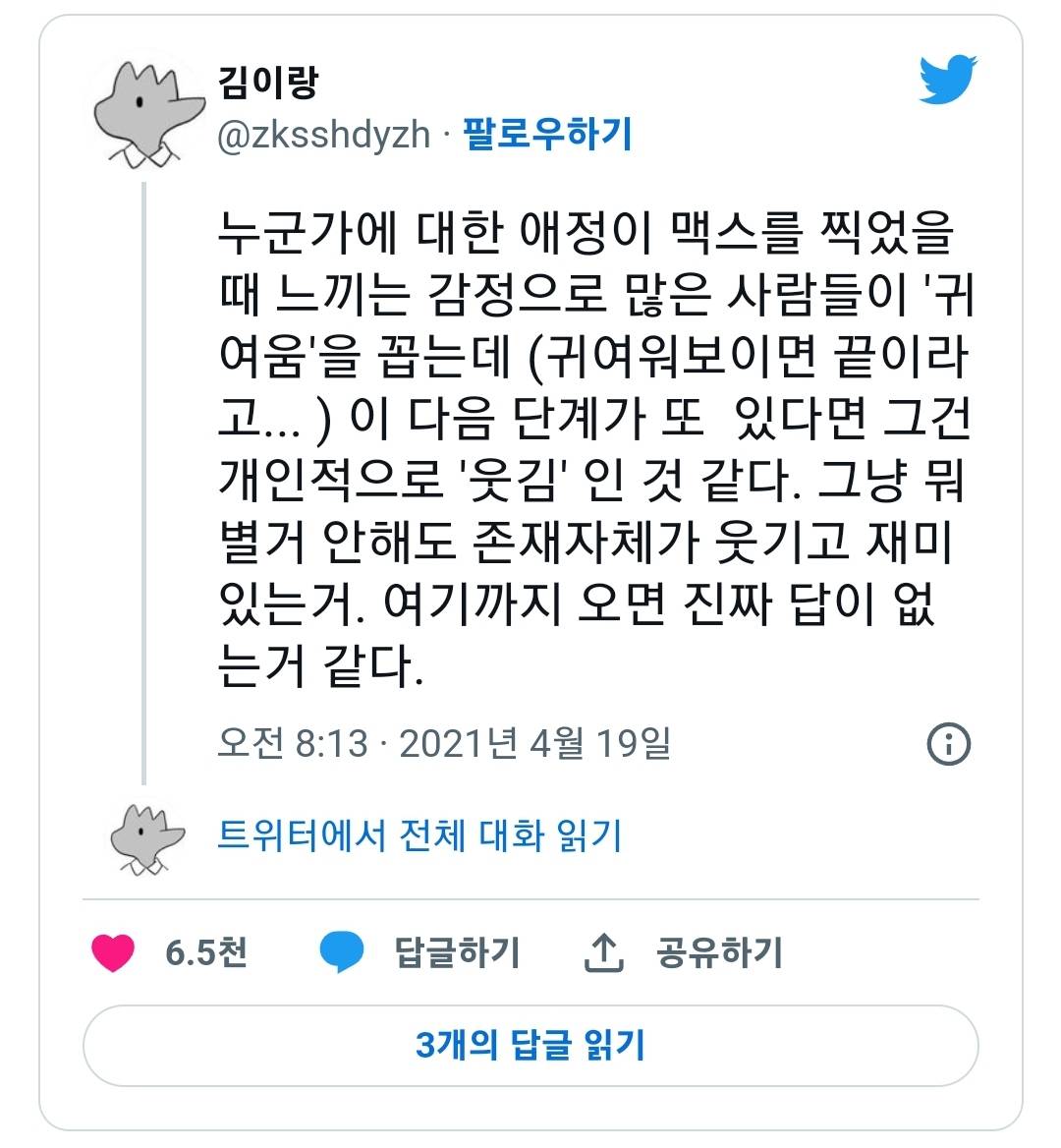 상대가 귀여워보이면 끝난 거임.jpg | 인스티즈