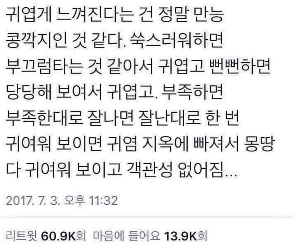 상대가 귀여워보이면 끝난 거임.jpg | 인스티즈