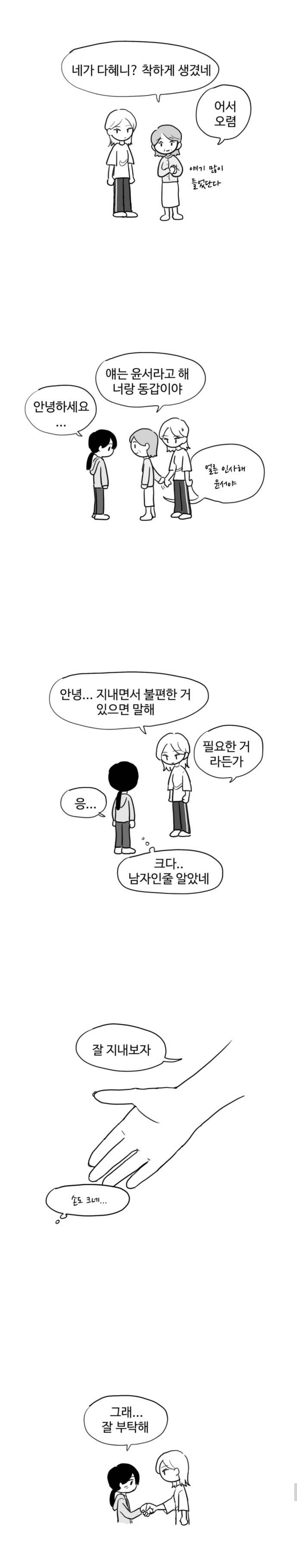 평생을 사이비 교단에서 살아왔는데 갑자기 속세로 던져짐.webtoon | 인스티즈