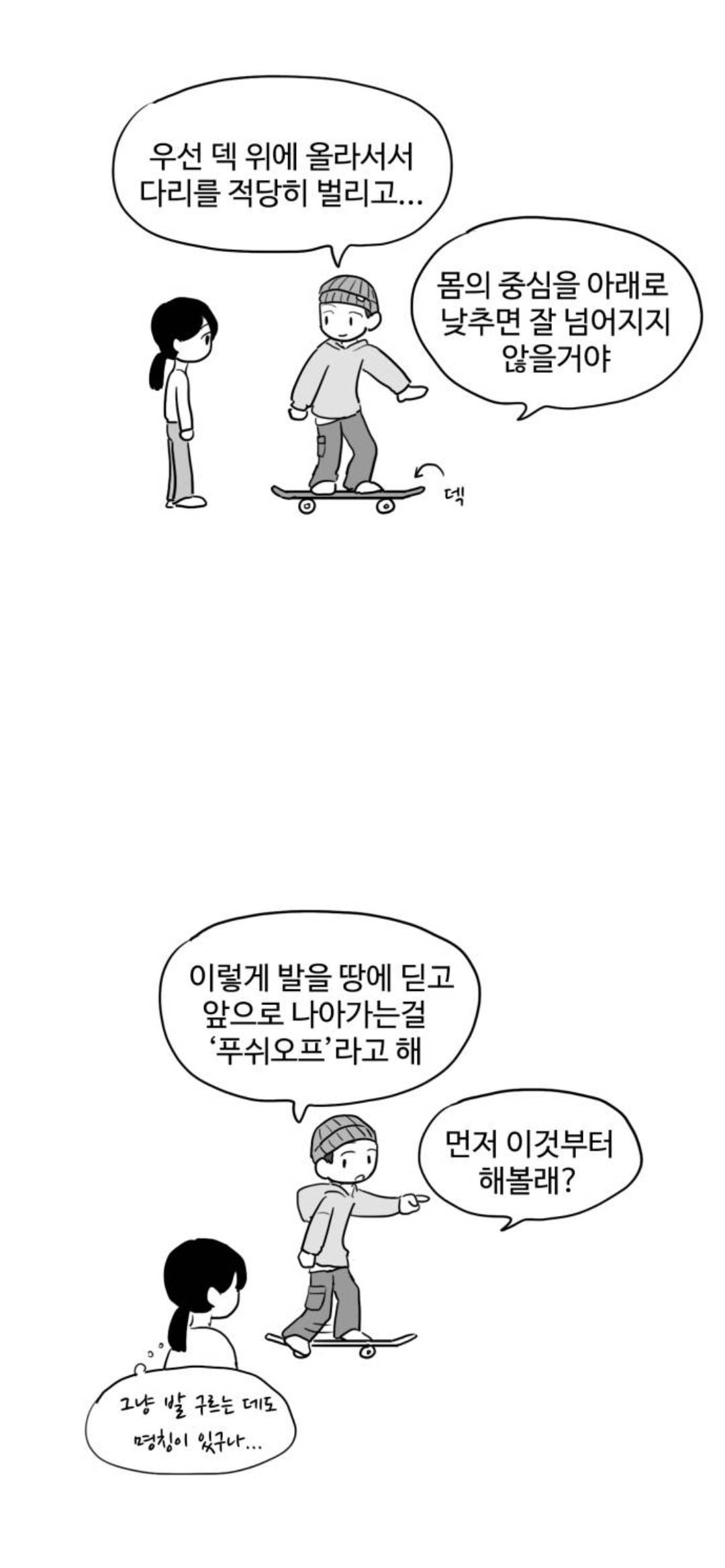 평생을 사이비 교단에서 살아왔는데 갑자기 속세로 던져짐.webtoon | 인스티즈