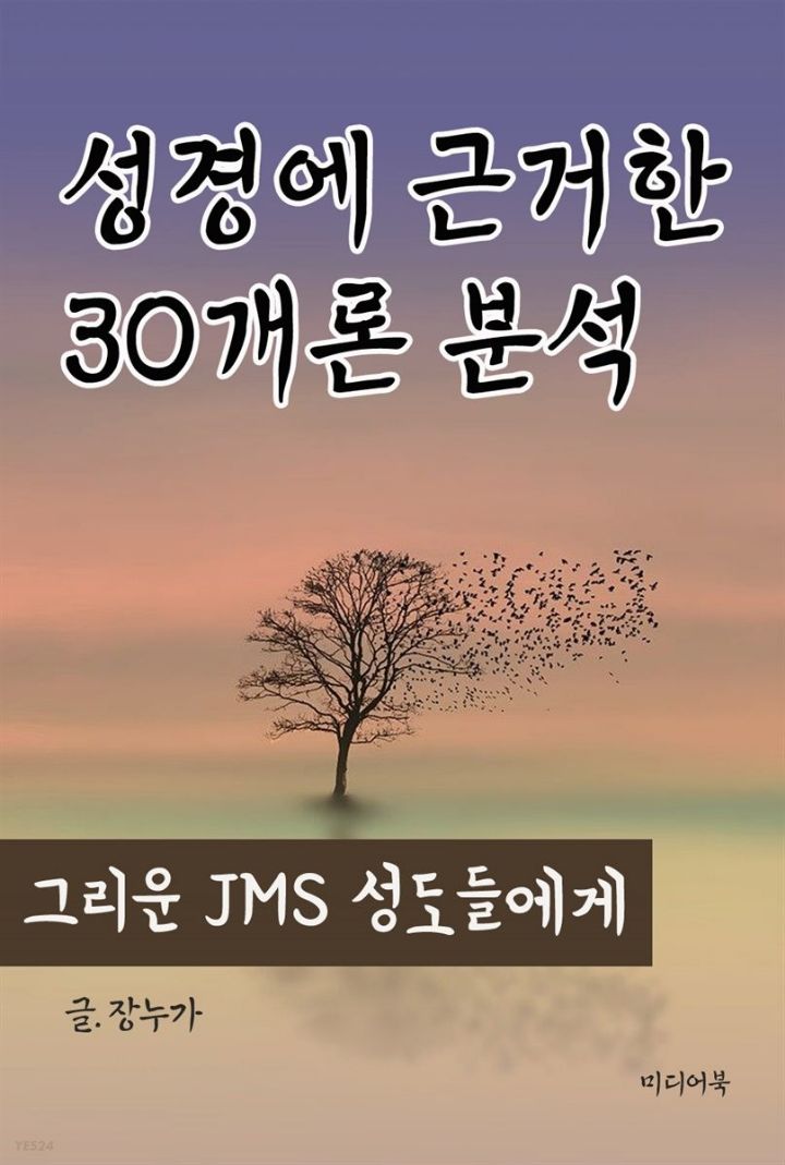 기독교계 사이비 가장 간단히 알아보는법 | 인스티즈