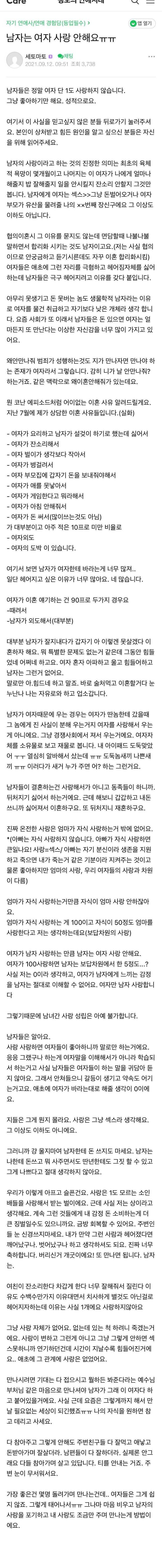 이혼 변호사가 깨달은 남자의 사랑.jpg | 인스티즈