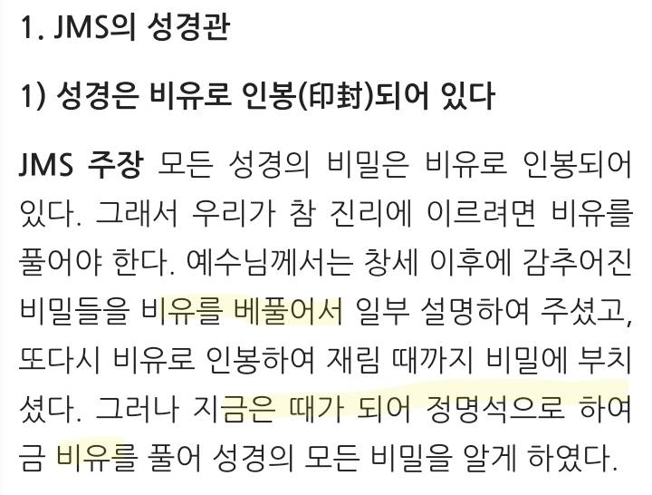 기독교계 사이비 가장 간단히 알아보는법 | 인스티즈