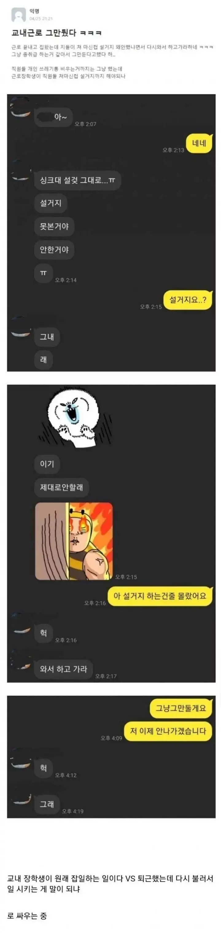 교내근로 그만뒀다 ㅋㅋㅋ | 인스티즈