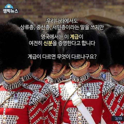 신기한 영국 계급 사회 | 인스티즈