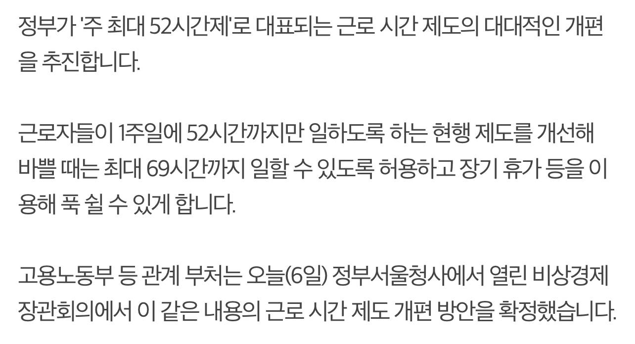 [속보] 주 52시간제 대대적 개편…주 69시간 일하고 장기 휴가 가능해진다 인스티즈 Instiz 인티포털 카테고리