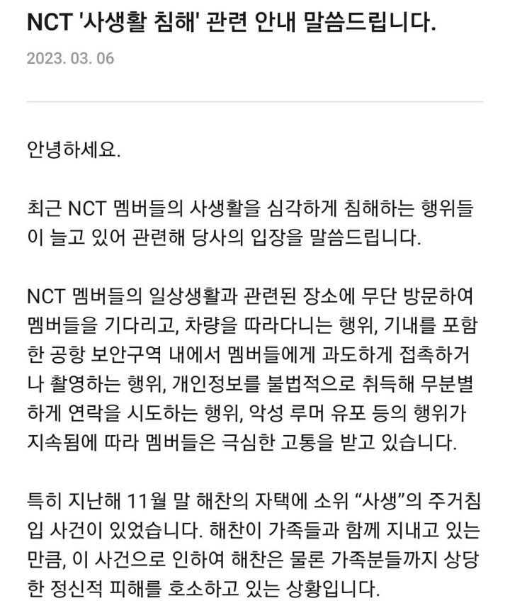 NCT 사생팬들 근황 | 인스티즈