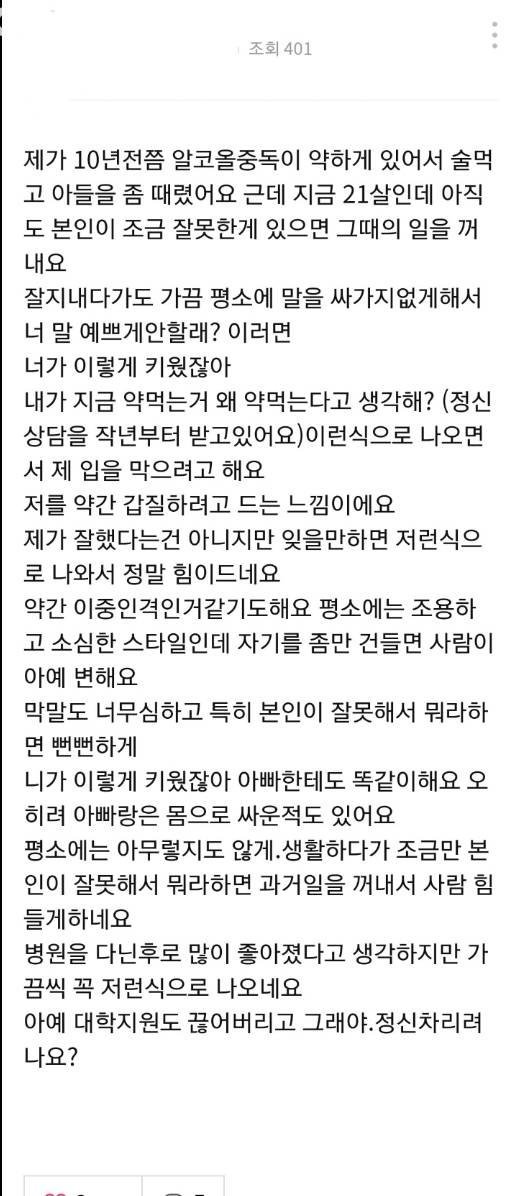 과거의 일을 꺼내는 아들 | 인스티즈