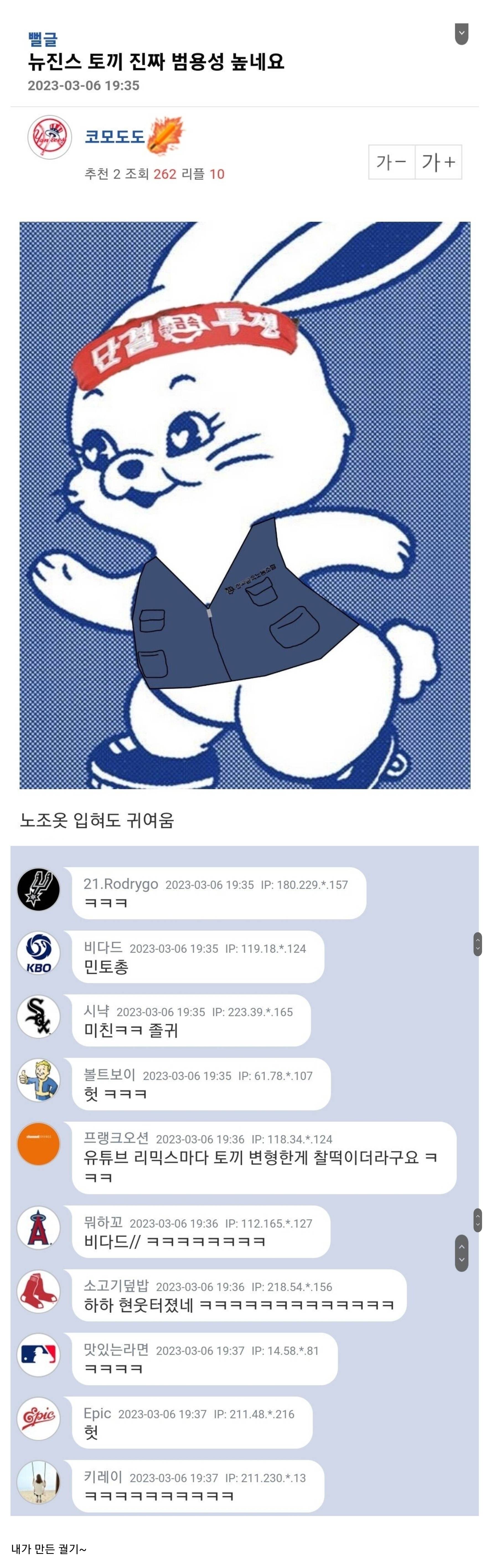 뉴진스 토끼 노조 에디션 | 인스티즈