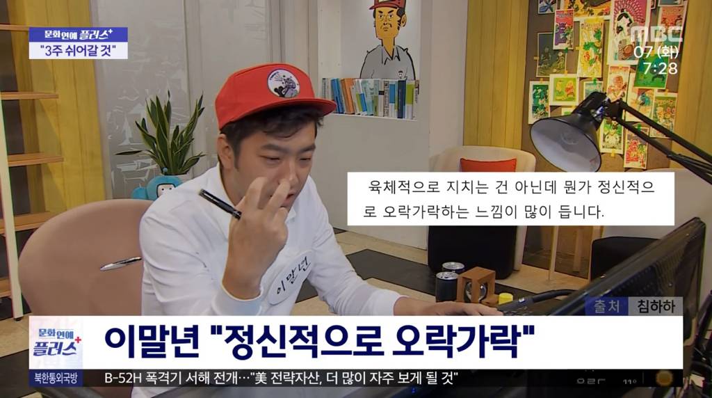 오늘자 아침 뉴스에 나온 침착맨 근황 | 인스티즈