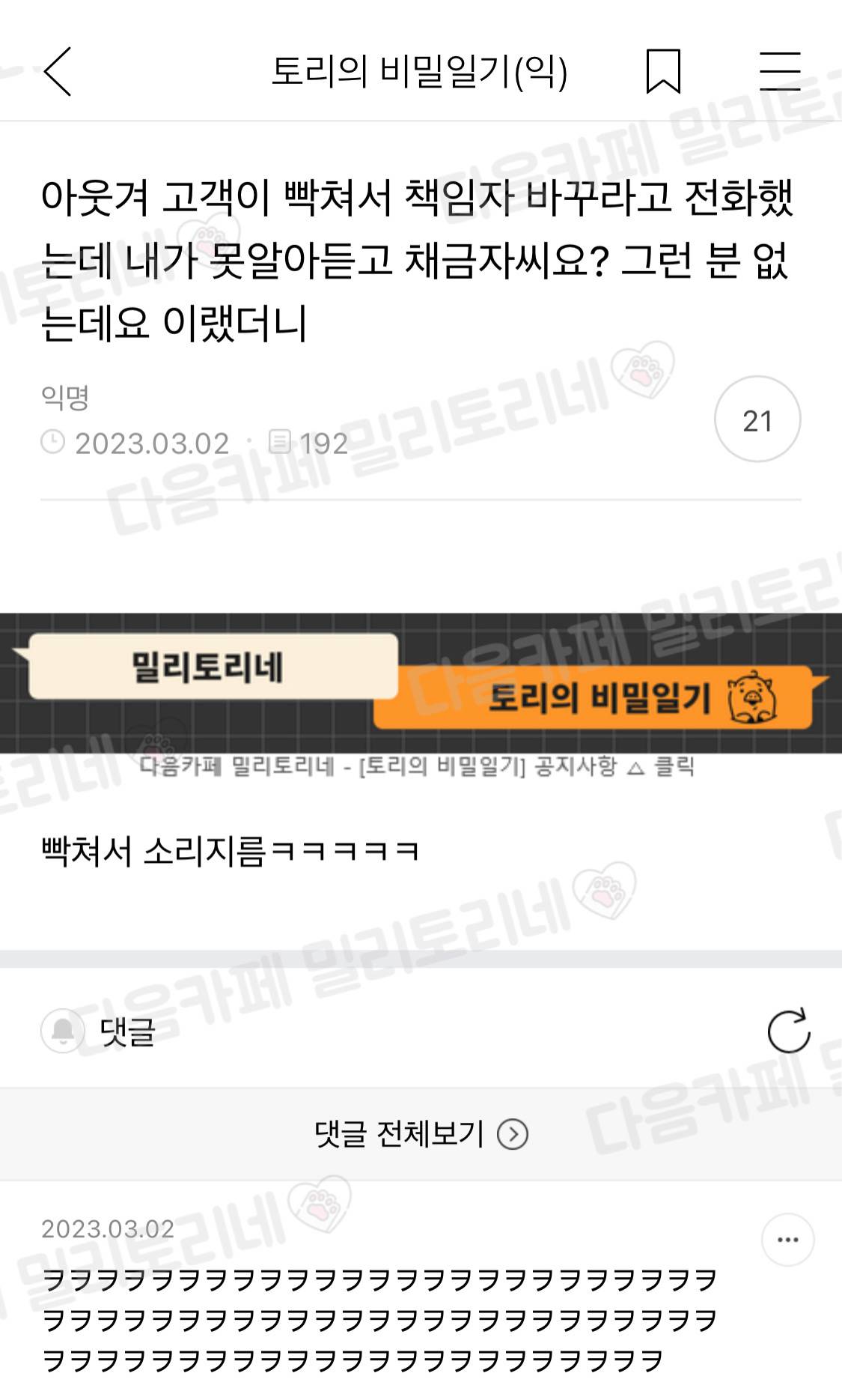 아웃겨 고객이 빡쳐서 책임자 바꾸라고 전화했는데 내가 못알아듣고 채금자씨요? 그런 분 없는데요 이랬더니 | 인스티즈