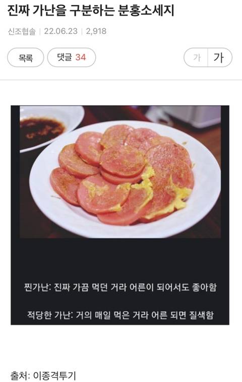 진짜 가난을 구분하는 분홍소시지 | 인스티즈