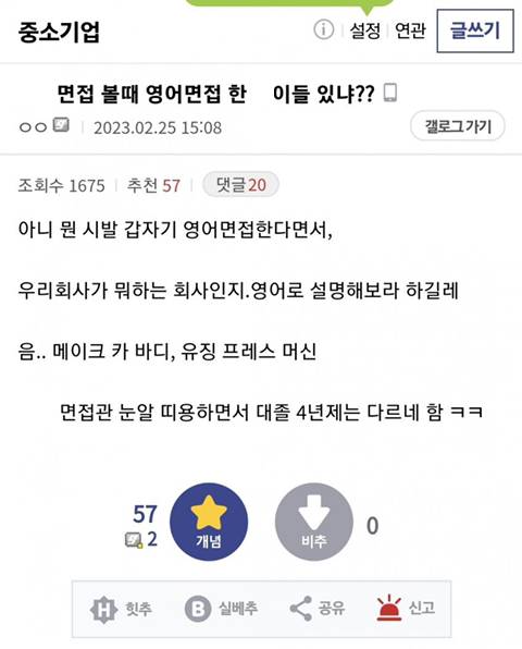 중소에서 영어면접 봤는데 기가참ㅋㅋㅋㅋㅋ | 인스티즈
