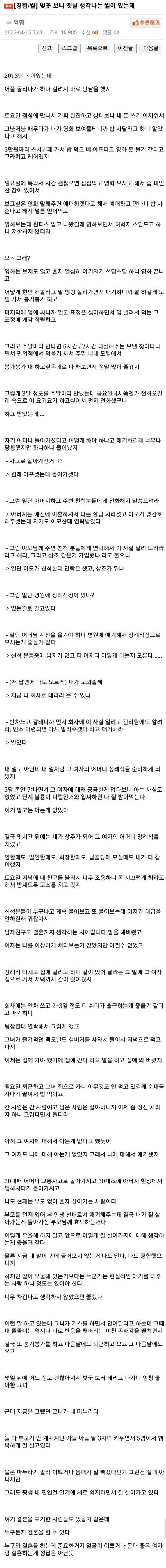어플에서 만난 D컵 여자 엄마 돌아가신 썰.jpg | 인스티즈