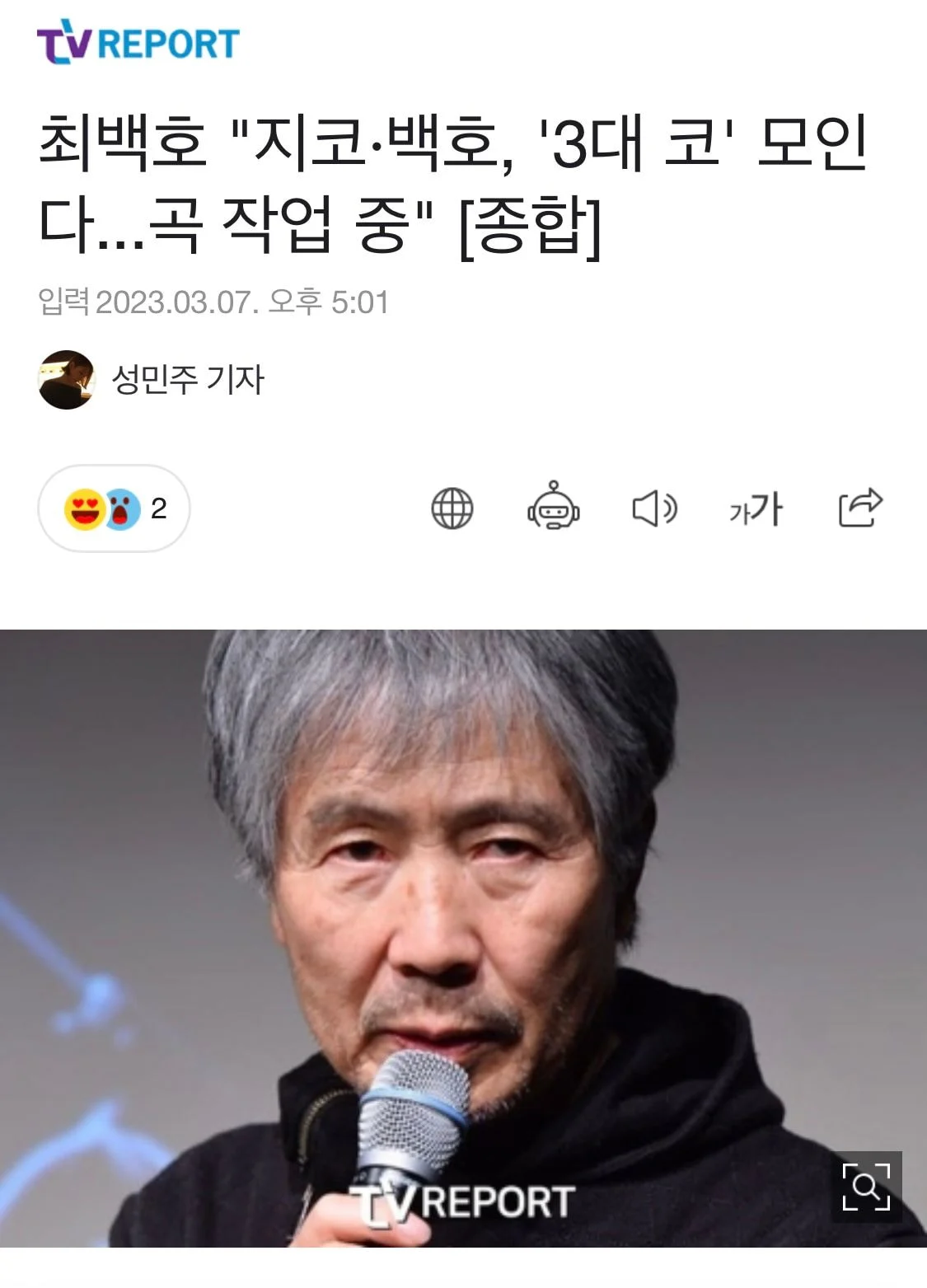 놀토 유니버스가 이뤄낸 가요계 레전드 콜라보 | 인스티즈