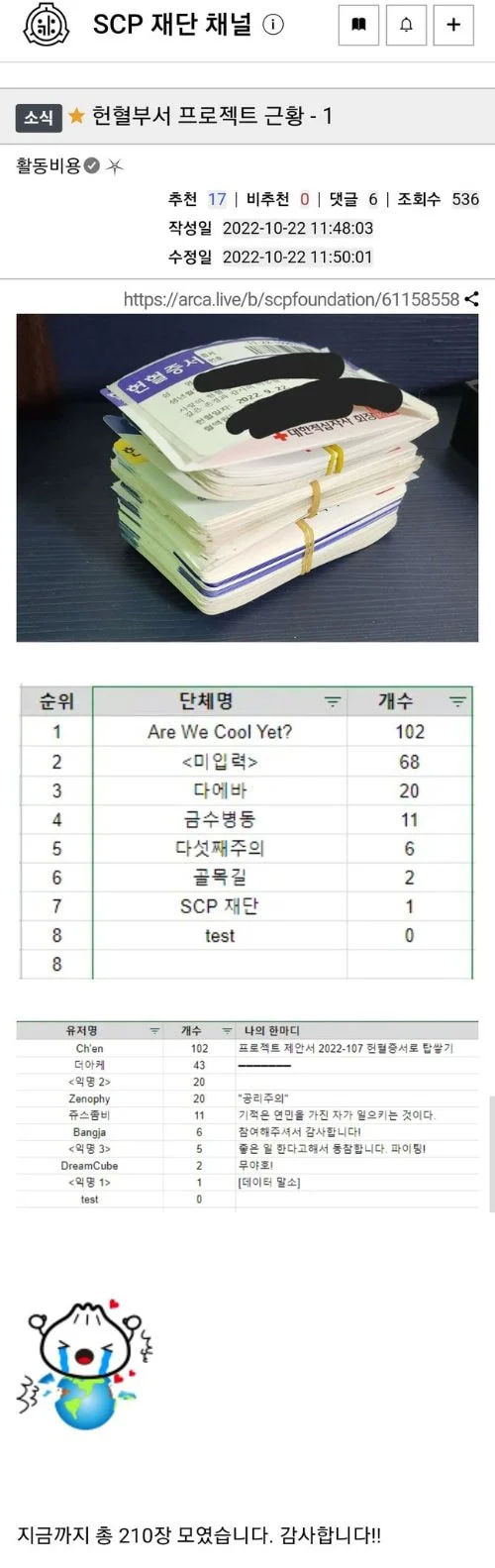 scp재단이 헌혈증을 기부하게 된 이유 | 인스티즈