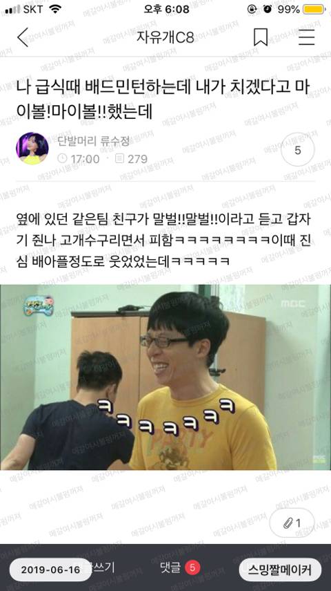 캡쳐 보고 웃고 가는 달글 | 인스티즈