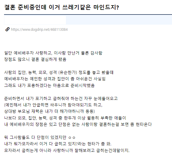 결혼 준비중인데 이거 쓰은 마인드지? - 인스티즈(instiz) 이슈 카테고리