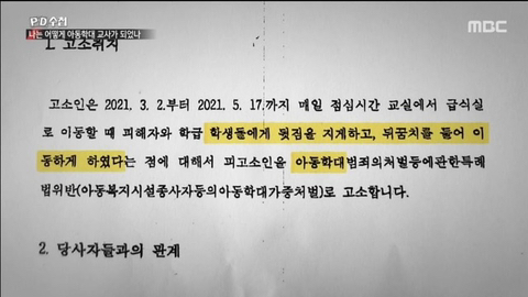 교사가 아동학대로 고소당한 충격적 이유 | 인스티즈