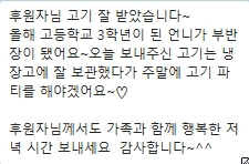 한달에 한번 있는 고기 기부 하는날..... | 인스티즈