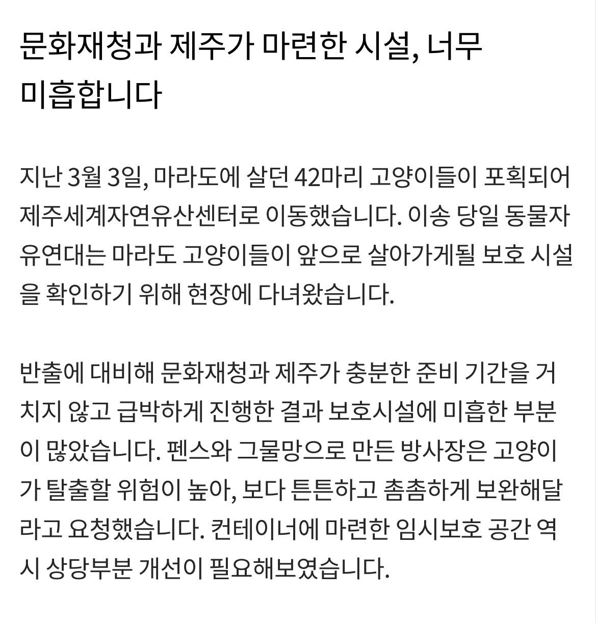 마라도에서 방출 후 케이지 안에 갇혀 있는 40여마리 마라도 고양이들 | 인스티즈