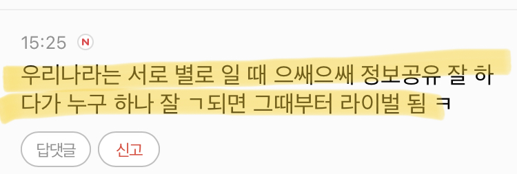 솔직히 우리나라 정보공유 오지게 못하지 않아? | 인스티즈