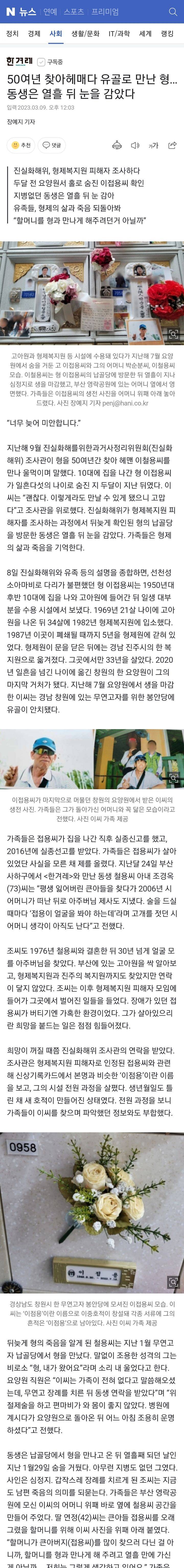 50여년 찾아헤매다 유골로 만난 형…동생은 열흘 뒤 눈을 감았다 | 인스티즈