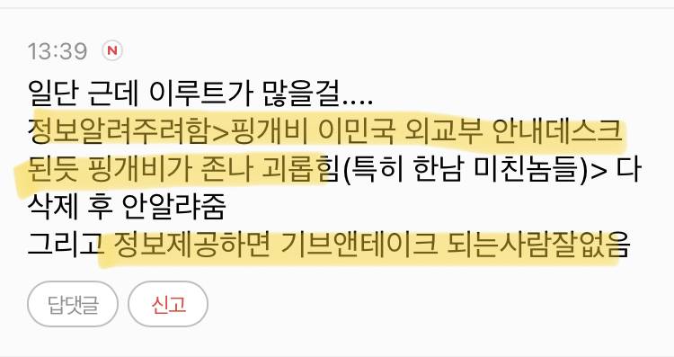 솔직히 우리나라 정보공유 오지게 못하지 않아? | 인스티즈