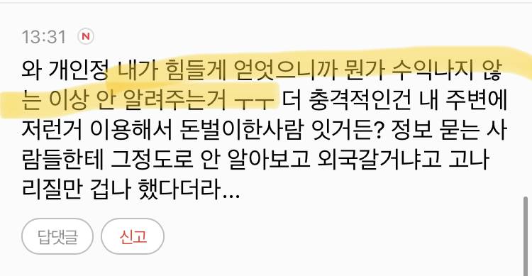 솔직히 우리나라 정보공유 오지게 못하지 않아? | 인스티즈