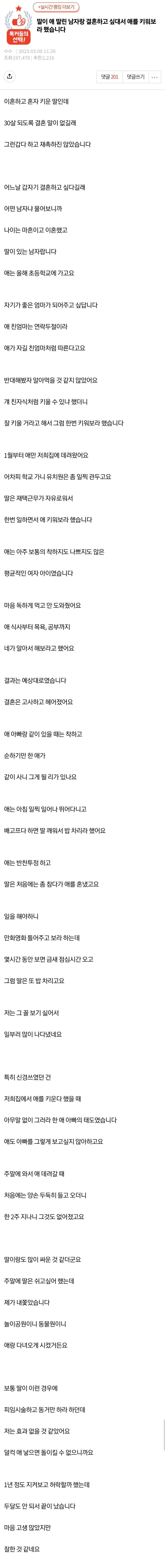 [네이트판] 딸이 애 딸린 남자랑 결혼하고 싶대서 애를 키워보라 했습니다 | 인스티즈