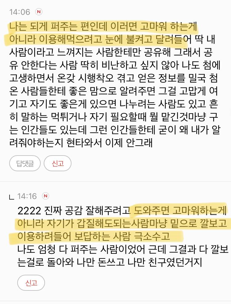 솔직히 우리나라 정보공유 오지게 못하지 않아? | 인스티즈