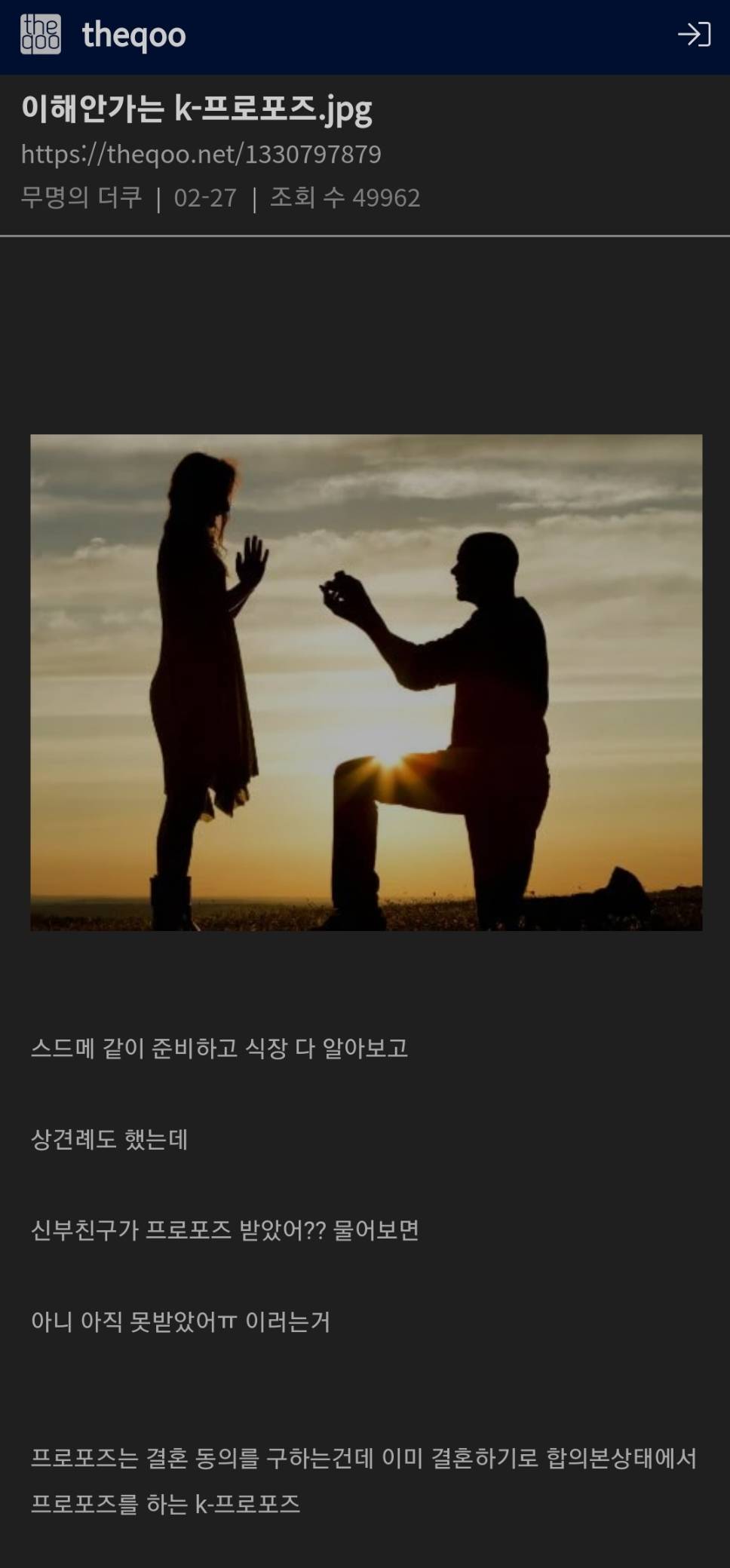 이해 안 가는 K-프로포즈 | 인스티즈