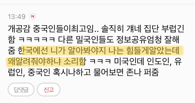 솔직히 우리나라 정보공유 오지게 못하지 않아? | 인스티즈