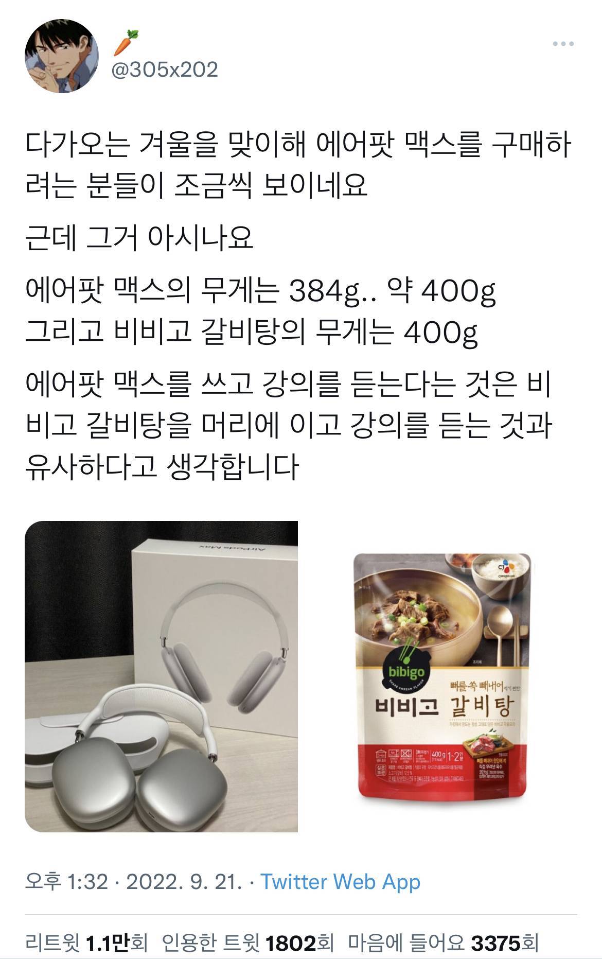 에어팟 맥스를 쓰고 강의를 듣는다는 것은 을 머리에 이고 강의를 듣는 것과 유사하다 | 인스티즈