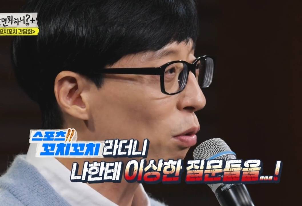 기자회견장에서 이상한 질문만 하는 기자와 말싸움하는 유재석.....jpgif | 인스티즈