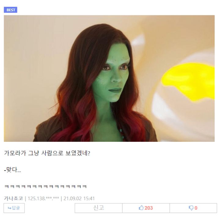 적록색약이 보는 가모라 | 인스티즈