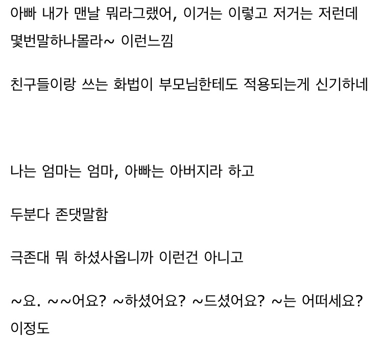 부모님한테 다들 반말해? | 인스티즈