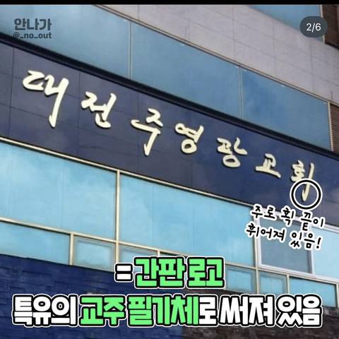 전국 퍼진 JMS 믿고 거르는 꿀팁.jpg | 인스티즈