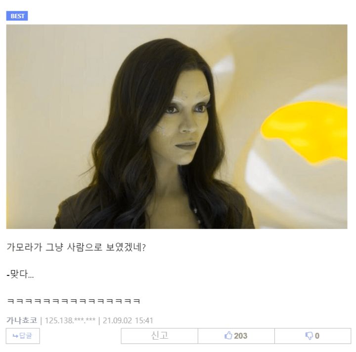 적록색약이 보는 가모라 | 인스티즈