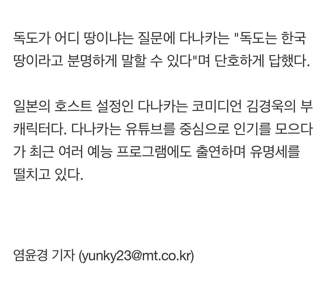 다나카 일본예능에서 독도는 한국땅이라고 말함 | 인스티즈