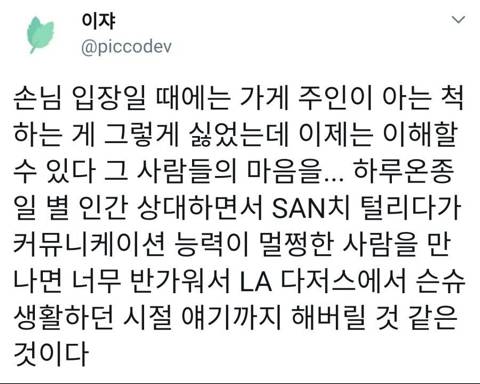 가게주인이 단골보면 아는척하는 이유.JPG | 인스티즈