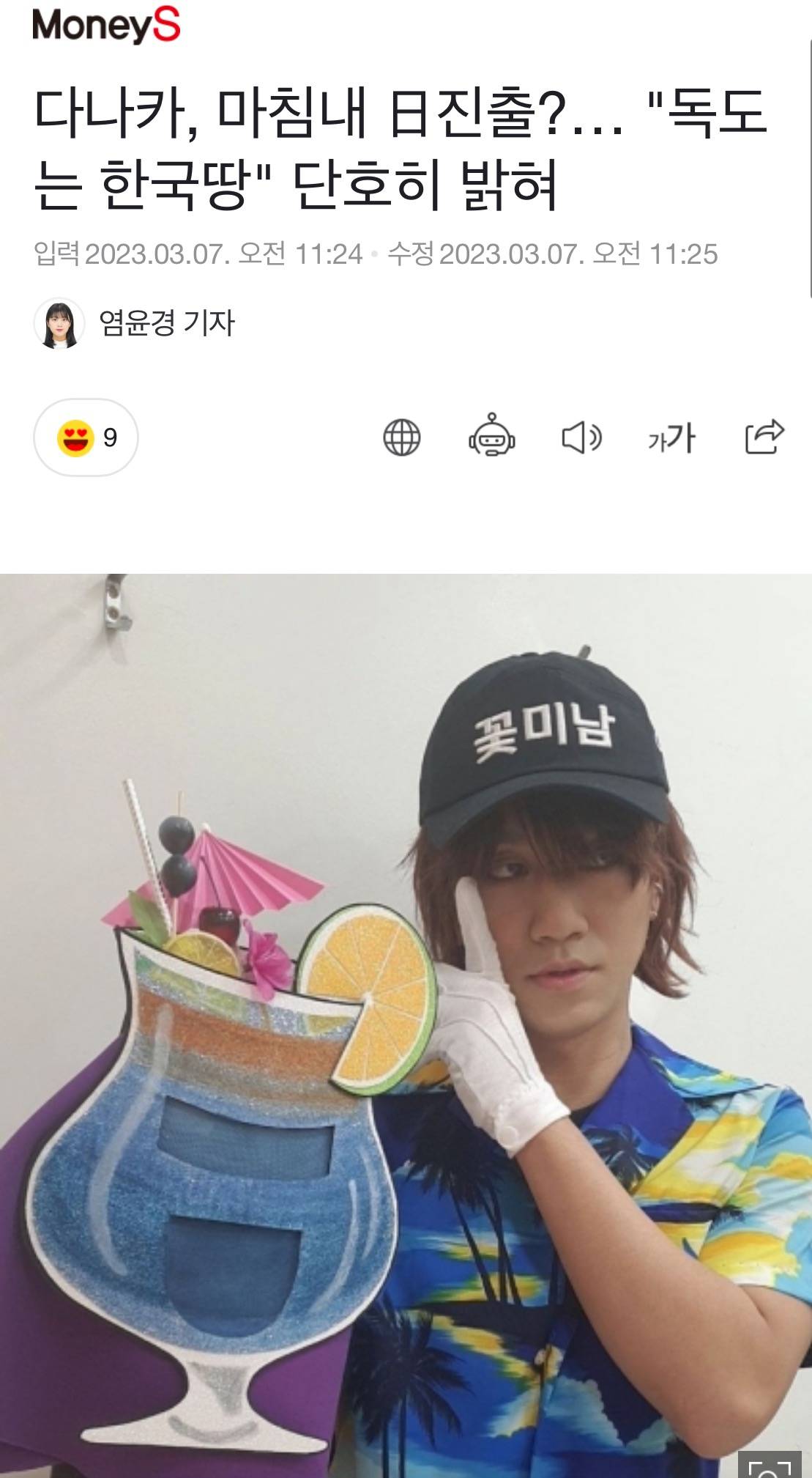 다나카 일본예능에서 독도는 한국땅이라고 말함 | 인스티즈