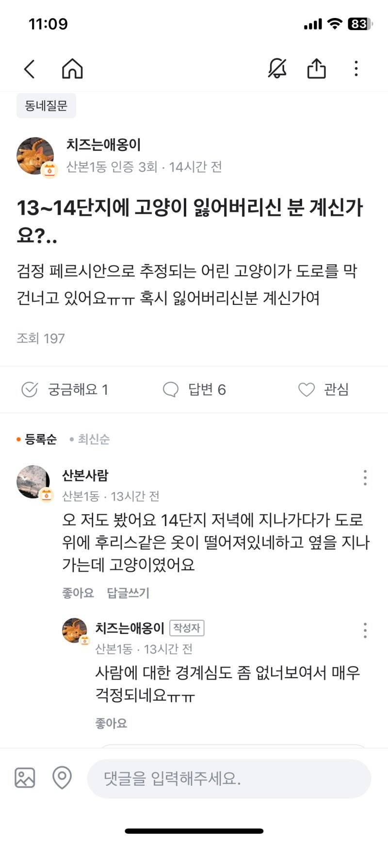 후리스같은옷이 떨어져있네하고 옆을 지나가는데 고양이였어요 | 인스티즈