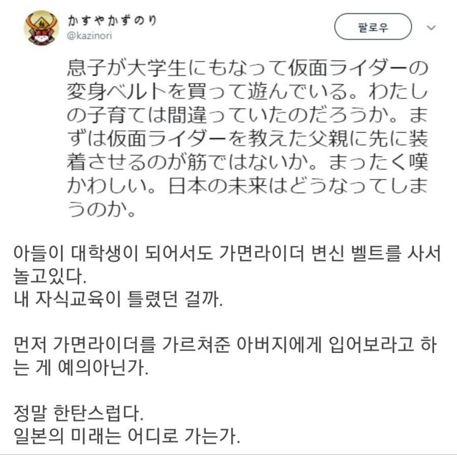 대학생 아들이 아직도 가면라이더 벨트를 사는게 고민인 아버지 | 인스티즈