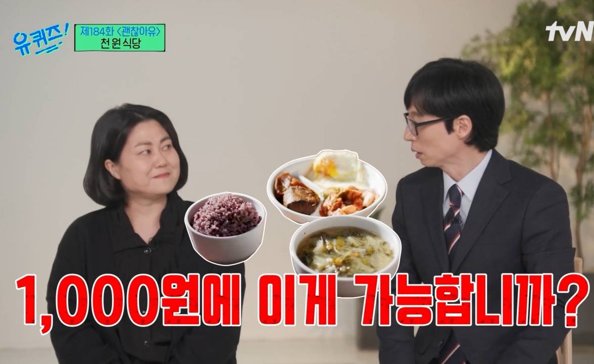 유퀴즈 - 천원 식당.jpg - 인스티즈(instiz) 이슈 카테고리