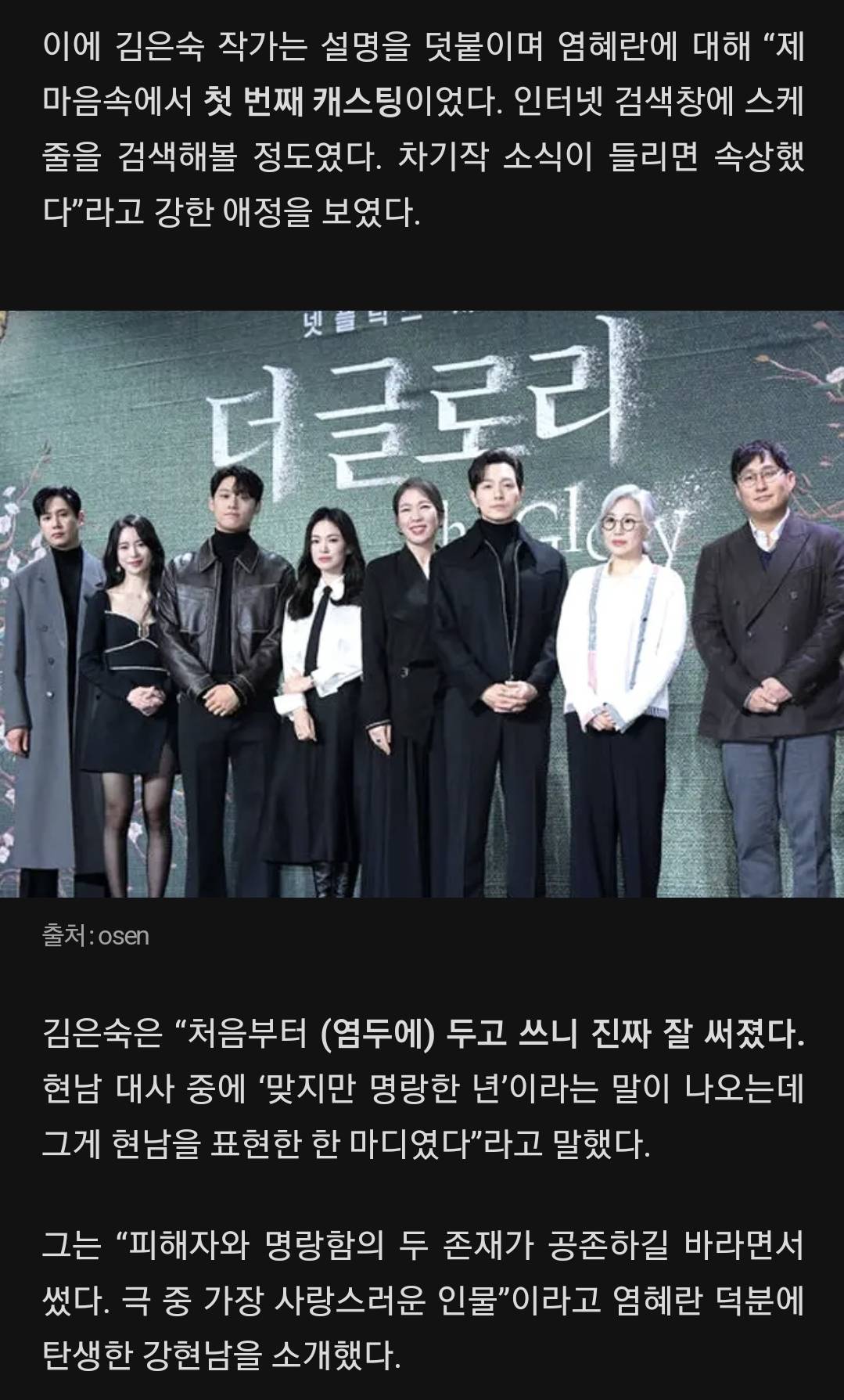 김은숙이 아예 배우 정해놓고 썼다는 더 글로리 배역.jpg | 인스티즈