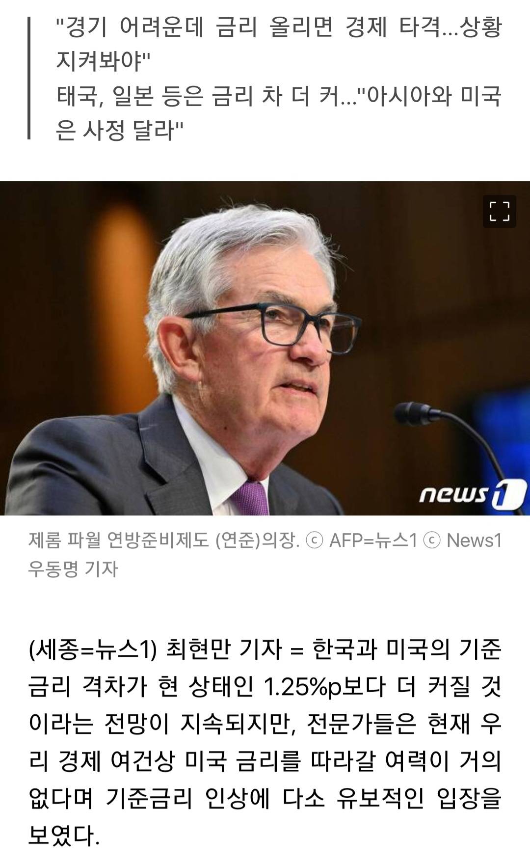 벌어지는 한-미 금리차에도…전문가 "미국 따라갈 여력 안 돼" | 인스티즈