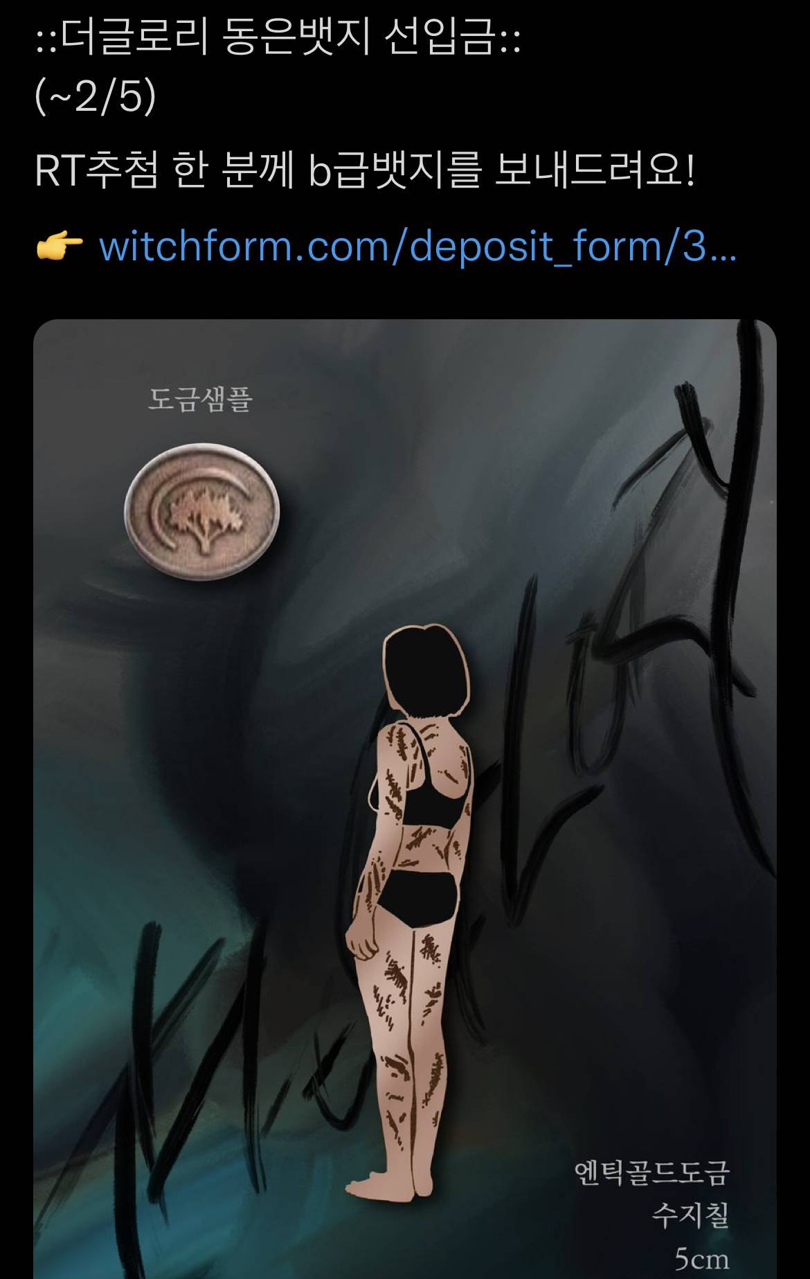 트위터에서 몰매 맞는 중인 더 글로리 뱃지 판매자.twt | 인스티즈